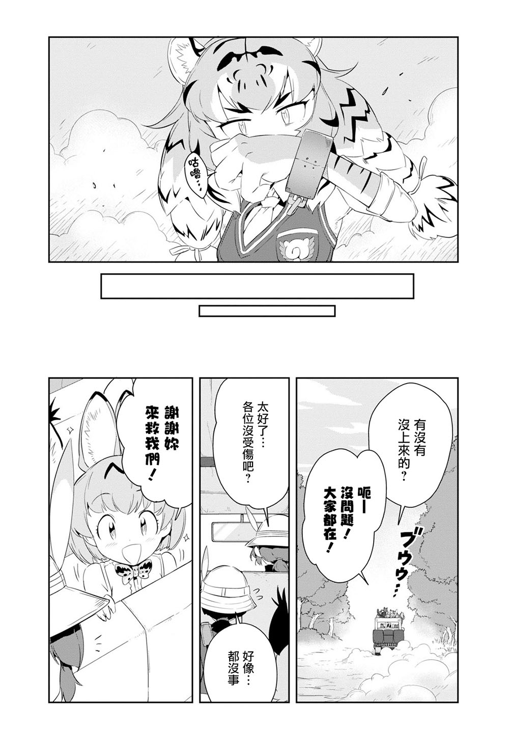 兽耳动物园2韩漫全集-第08话无删减无遮挡章节图片 