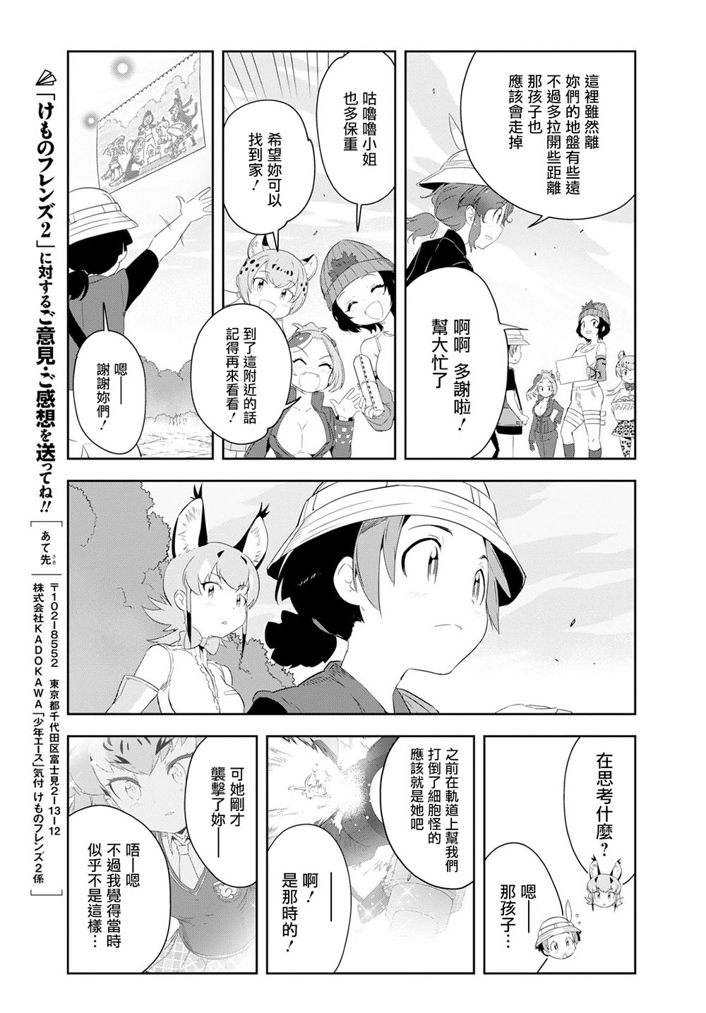 兽耳动物园2韩漫全集-第08话无删减无遮挡章节图片 