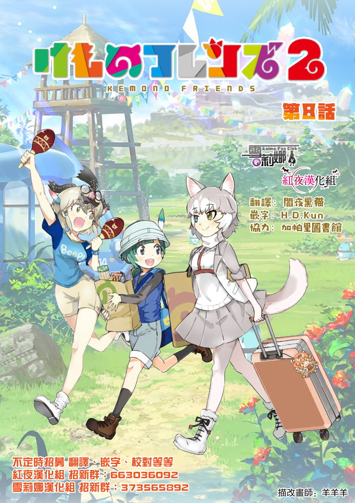 兽耳动物园2韩漫全集-第08话无删减无遮挡章节图片 