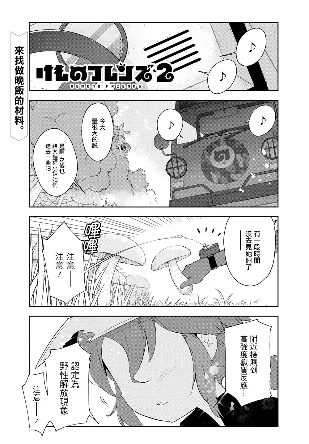 兽耳动物园2韩漫全集-第08话无删减无遮挡章节图片 