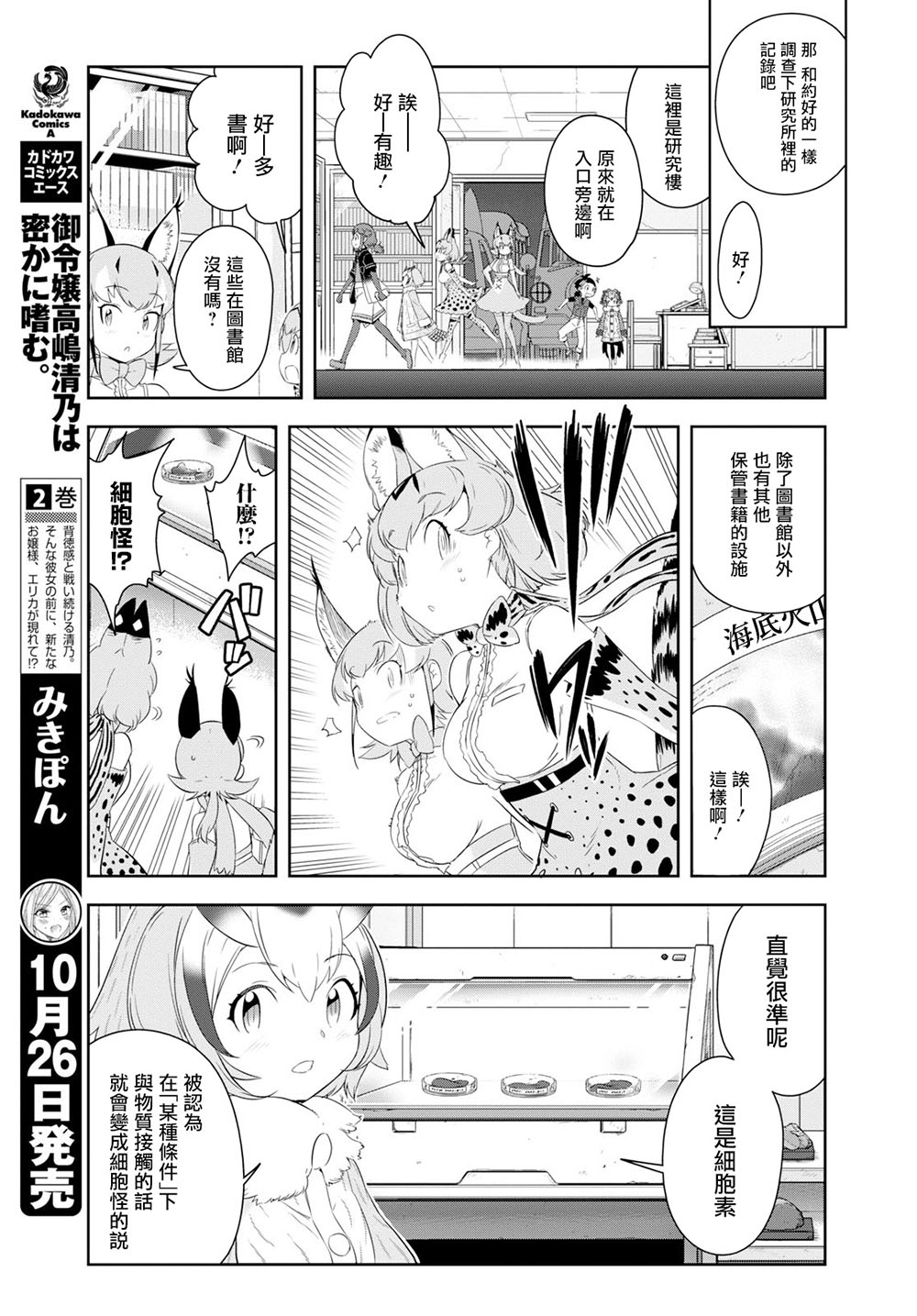 兽耳动物园2韩漫全集-第09话无删减无遮挡章节图片 