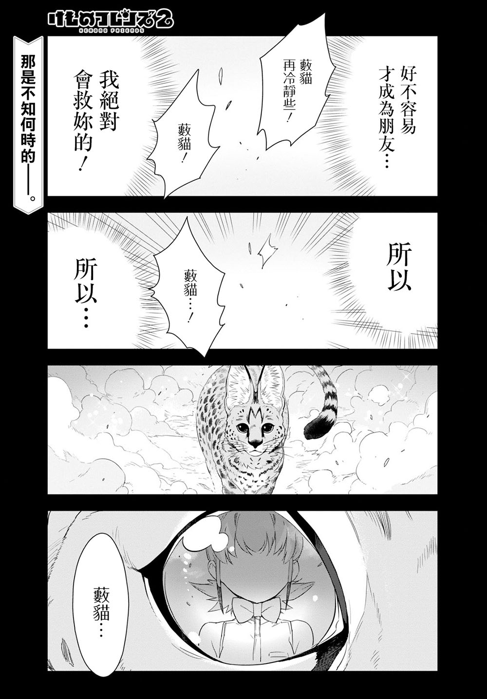 兽耳动物园2韩漫全集-第09话无删减无遮挡章节图片 