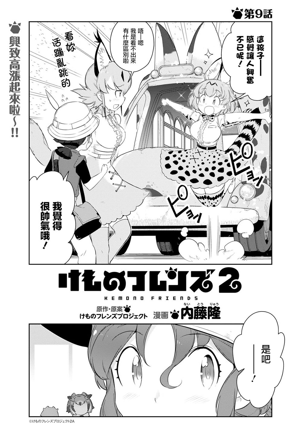 兽耳动物园2韩漫全集-第09话无删减无遮挡章节图片 