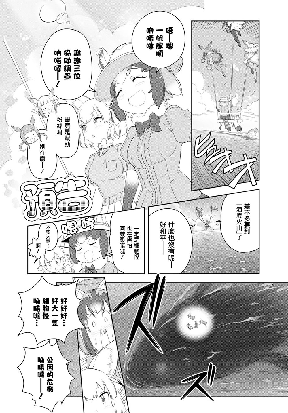 兽耳动物园2韩漫全集-第10话无删减无遮挡章节图片 