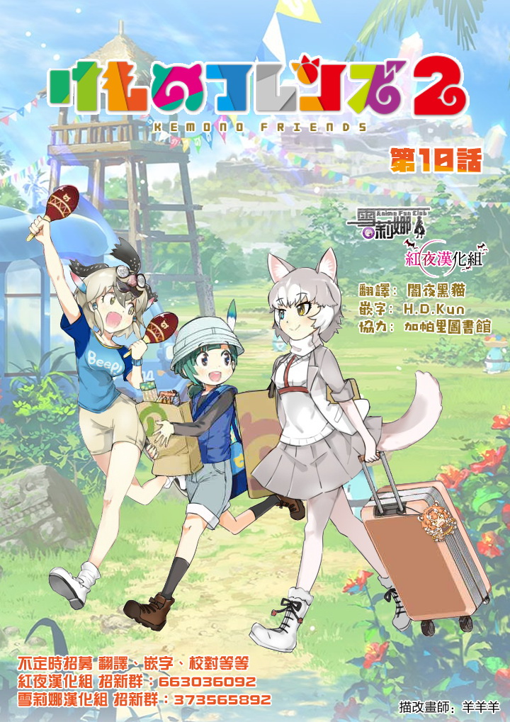 兽耳动物园2韩漫全集-第10话无删减无遮挡章节图片 