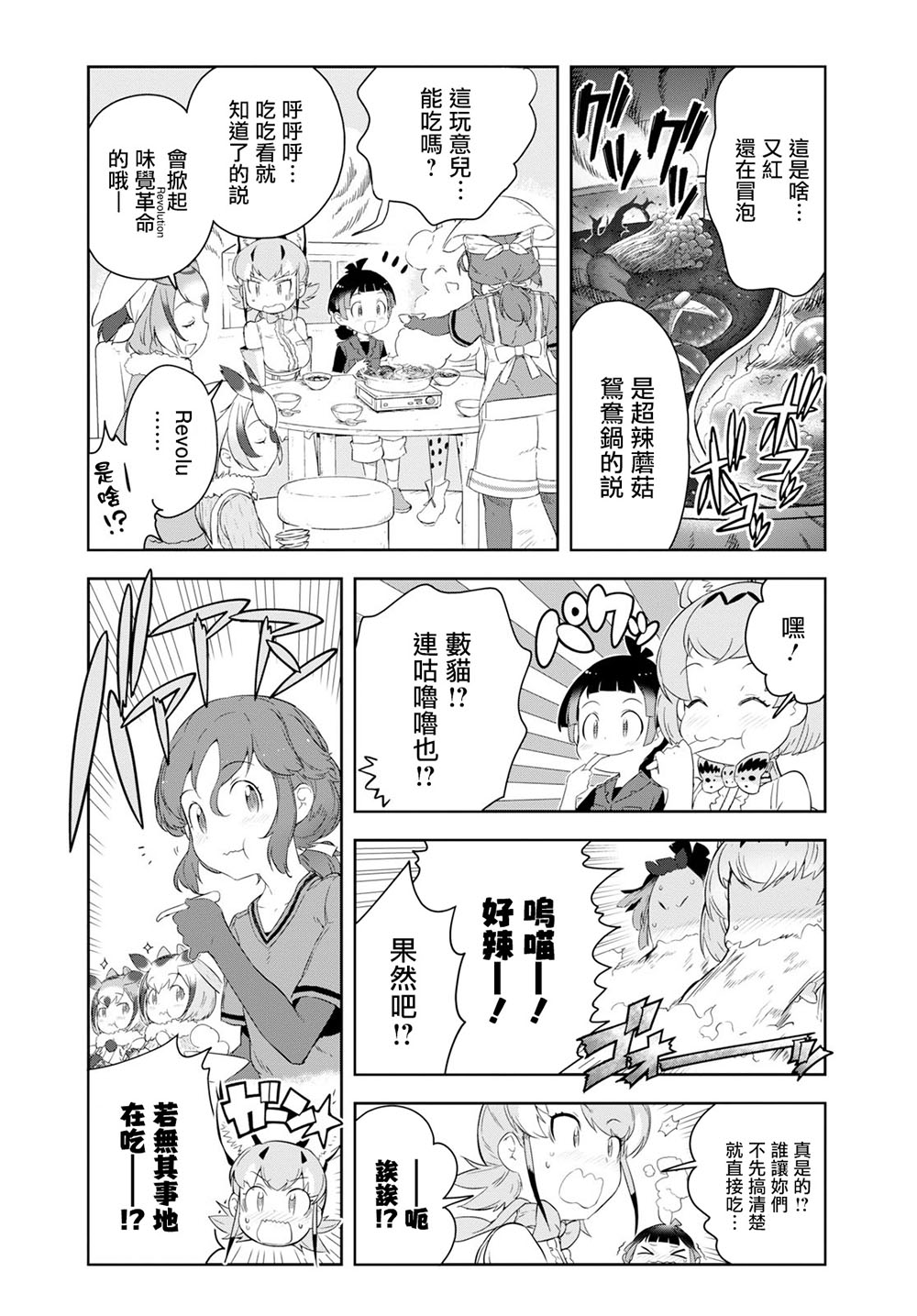 兽耳动物园2韩漫全集-第10话无删减无遮挡章节图片 