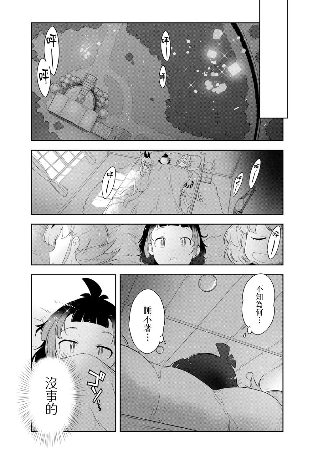 兽耳动物园2韩漫全集-第10话无删减无遮挡章节图片 