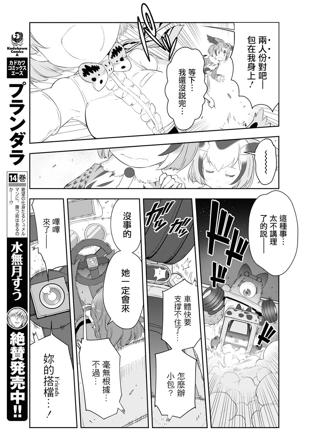 兽耳动物园2韩漫全集-第11话无删减无遮挡章节图片 
