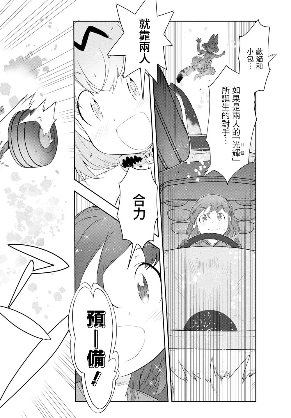 兽耳动物园2韩漫全集-第11话无删减无遮挡章节图片 
