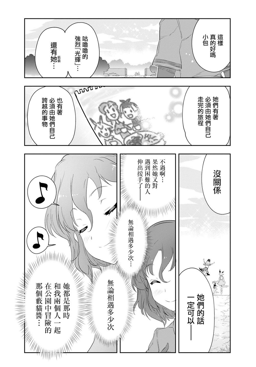 兽耳动物园2韩漫全集-第11话无删减无遮挡章节图片 