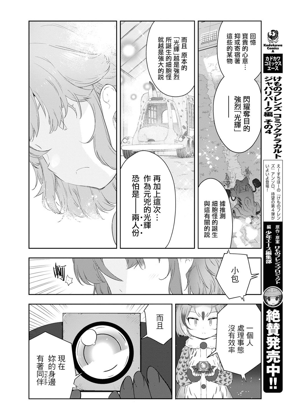 兽耳动物园2韩漫全集-第11话无删减无遮挡章节图片 