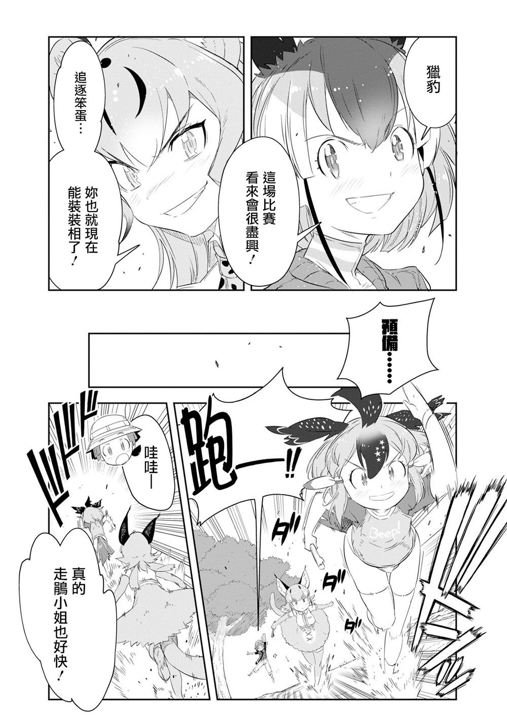兽耳动物园2韩漫全集-第12话无删减无遮挡章节图片 