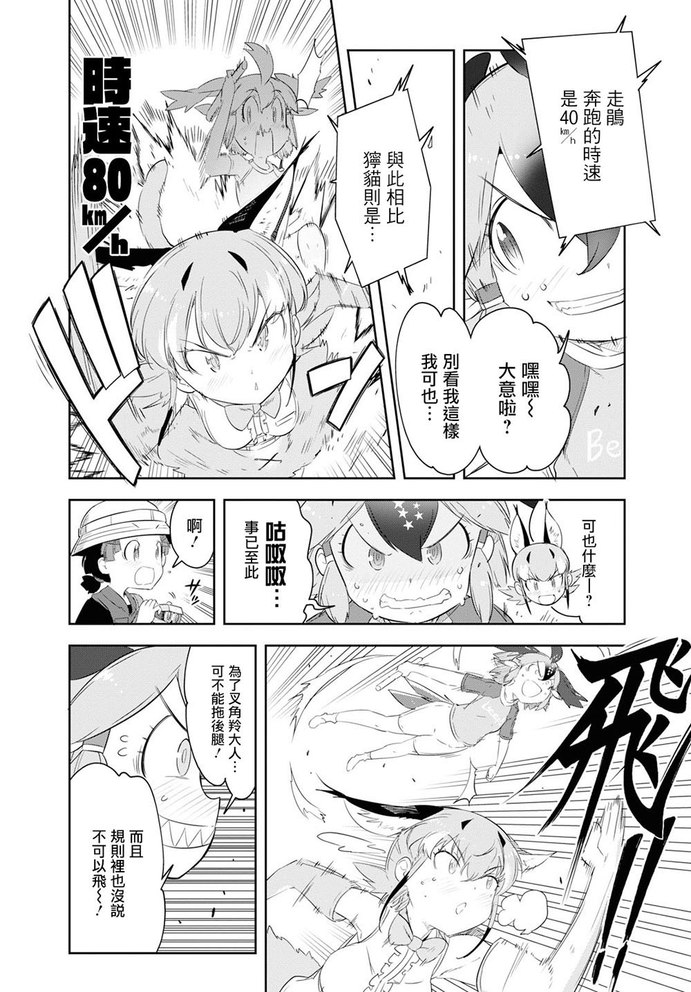 兽耳动物园2韩漫全集-第12话无删减无遮挡章节图片 