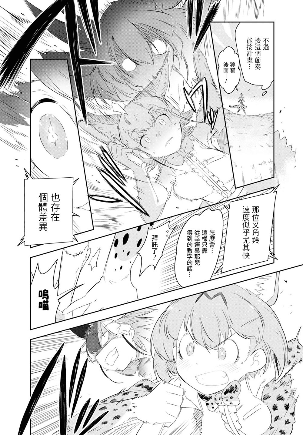 兽耳动物园2韩漫全集-第12话无删减无遮挡章节图片 
