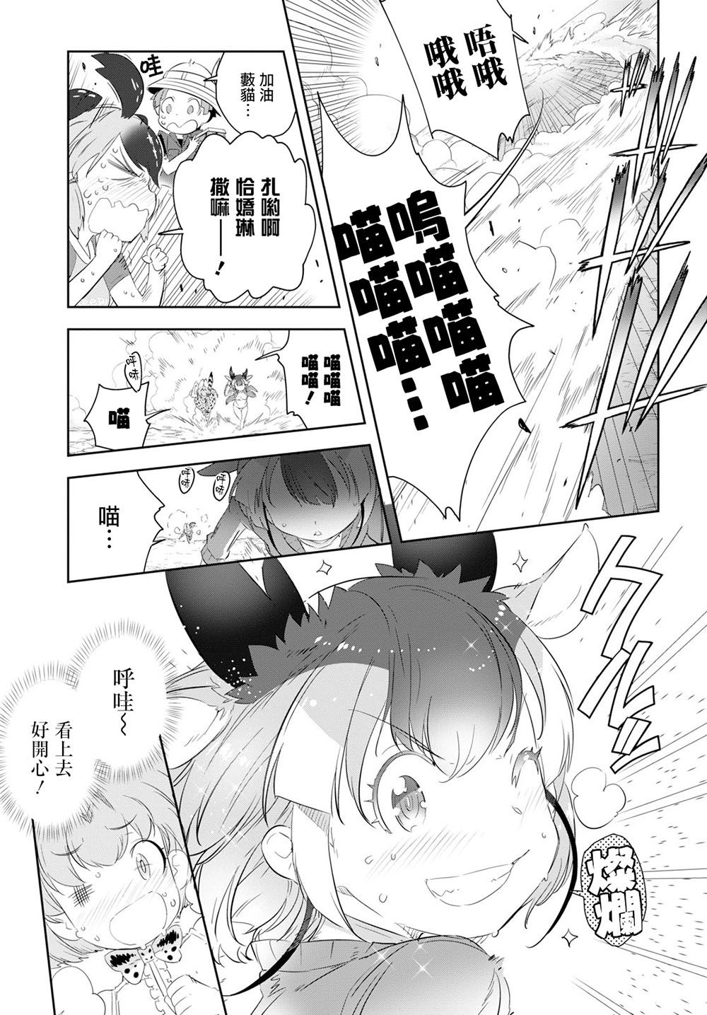 兽耳动物园2韩漫全集-第12话无删减无遮挡章节图片 