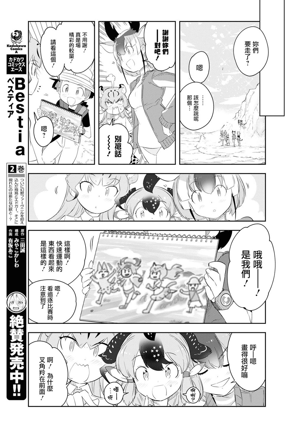 兽耳动物园2韩漫全集-第12话无删减无遮挡章节图片 