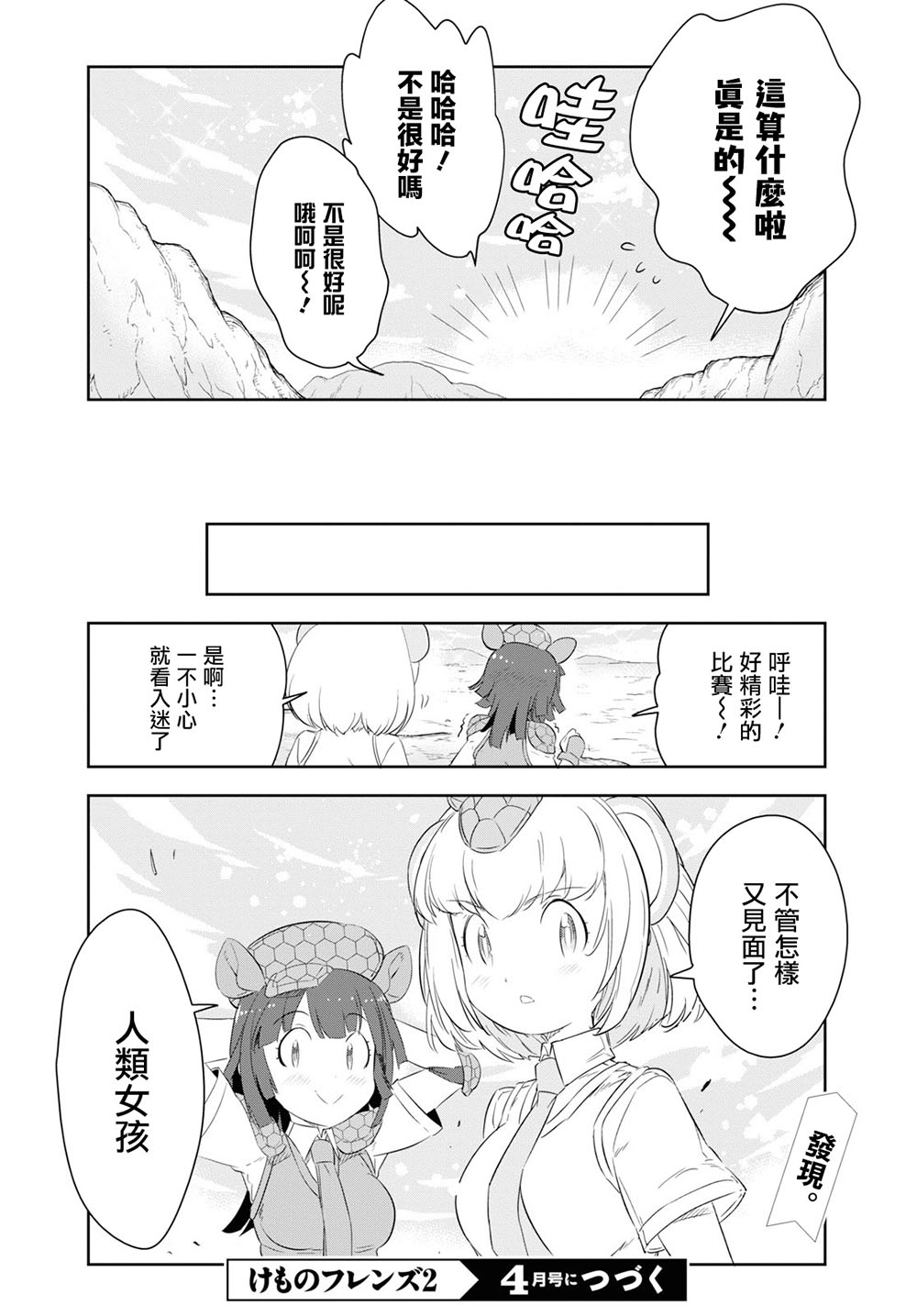 兽耳动物园2韩漫全集-第12话无删减无遮挡章节图片 
