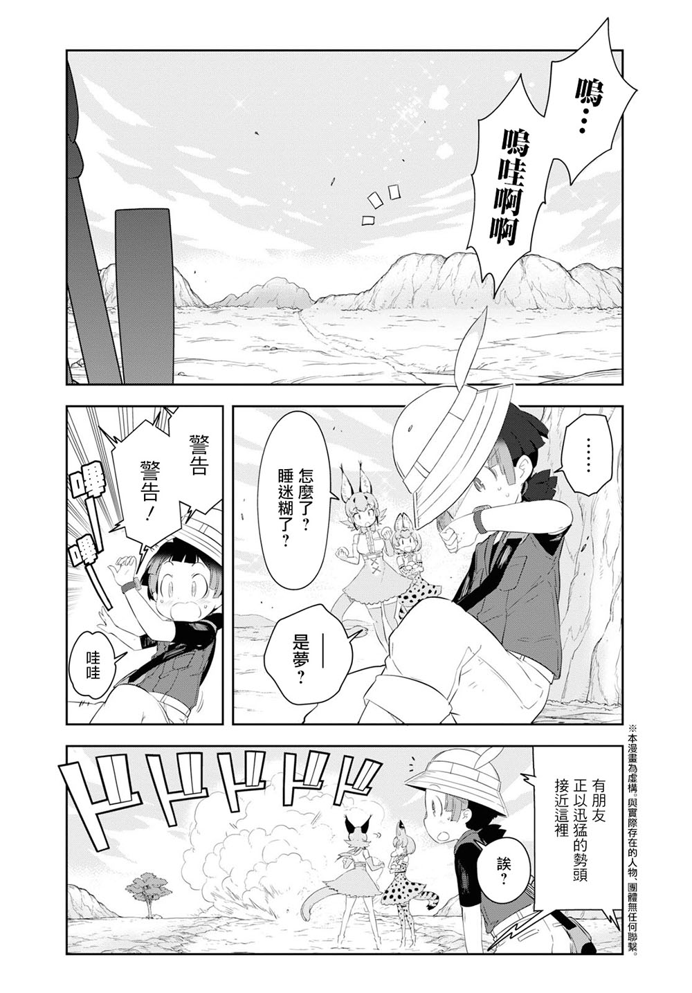 兽耳动物园2韩漫全集-第12话无删减无遮挡章节图片 