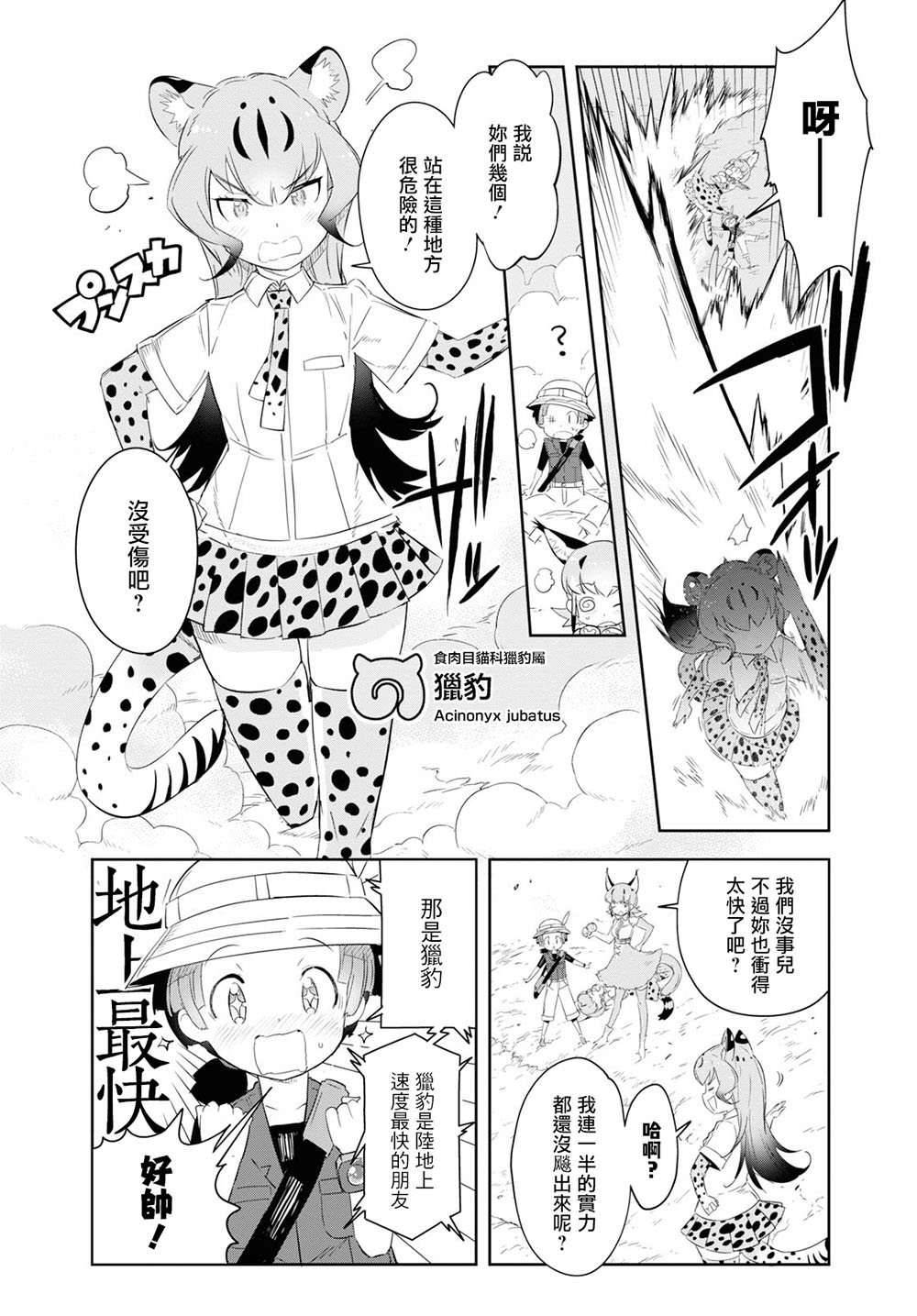 兽耳动物园2韩漫全集-第12话无删减无遮挡章节图片 