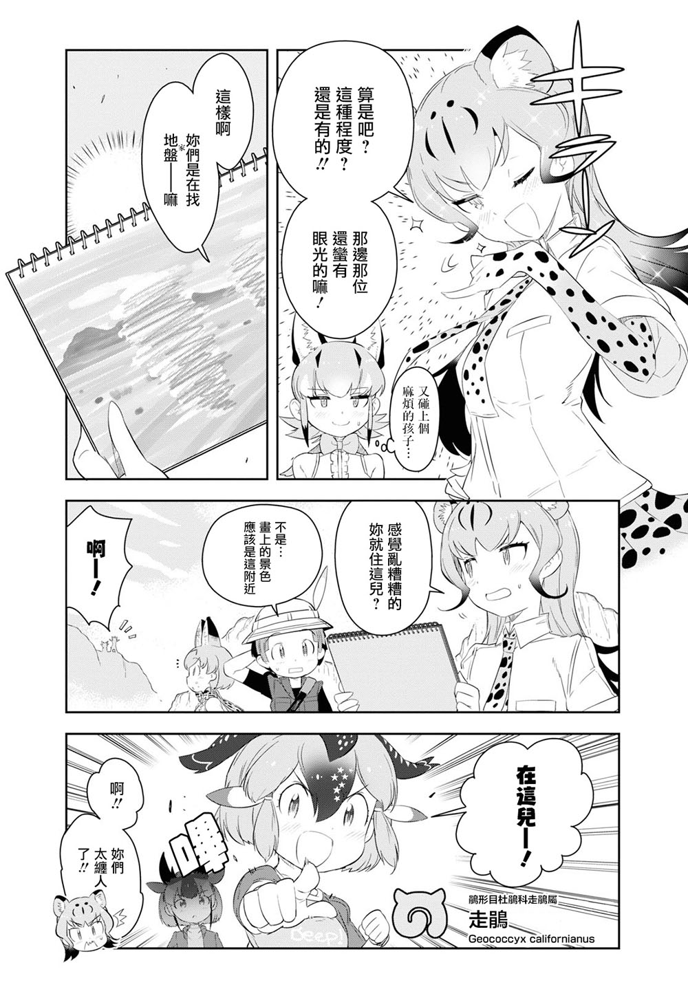 兽耳动物园2韩漫全集-第12话无删减无遮挡章节图片 