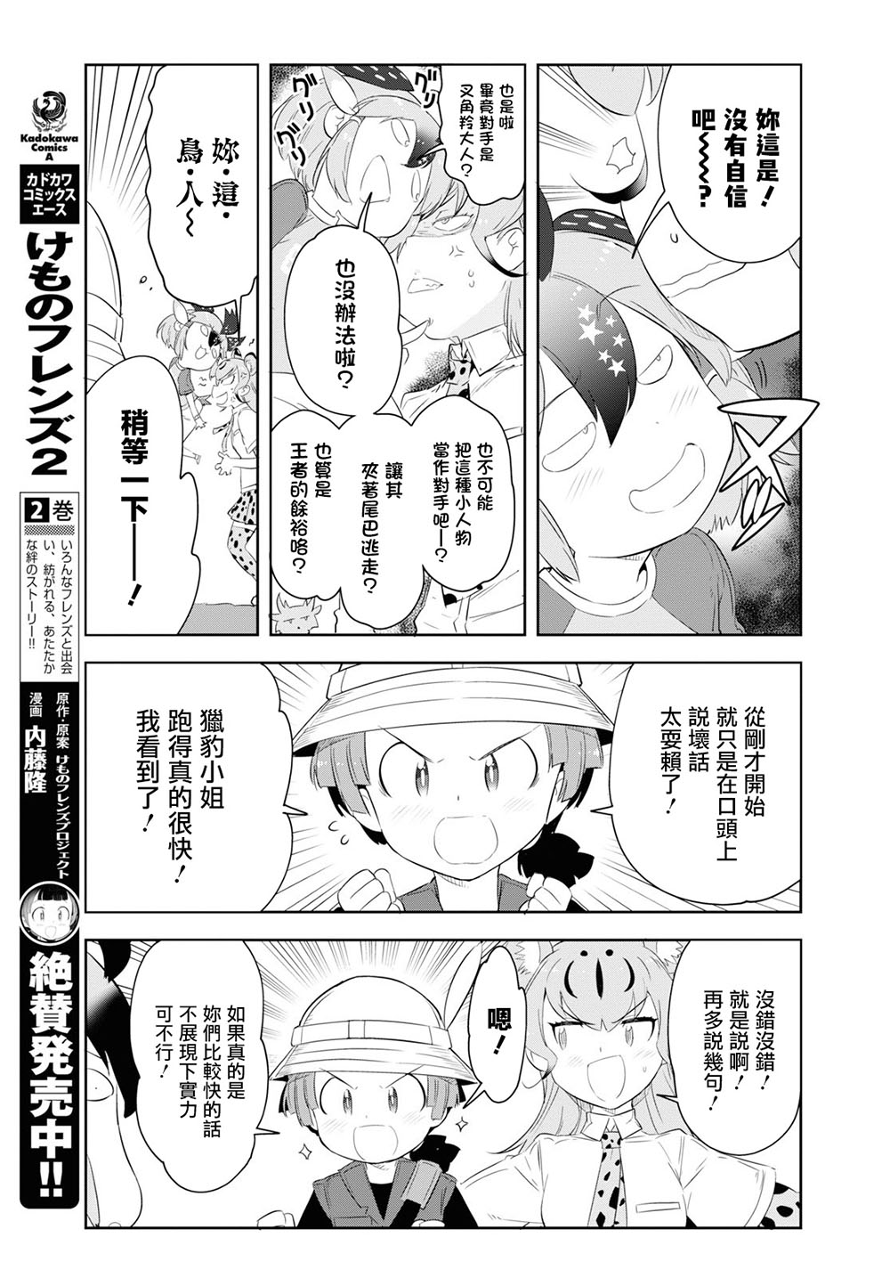 兽耳动物园2韩漫全集-第12话无删减无遮挡章节图片 