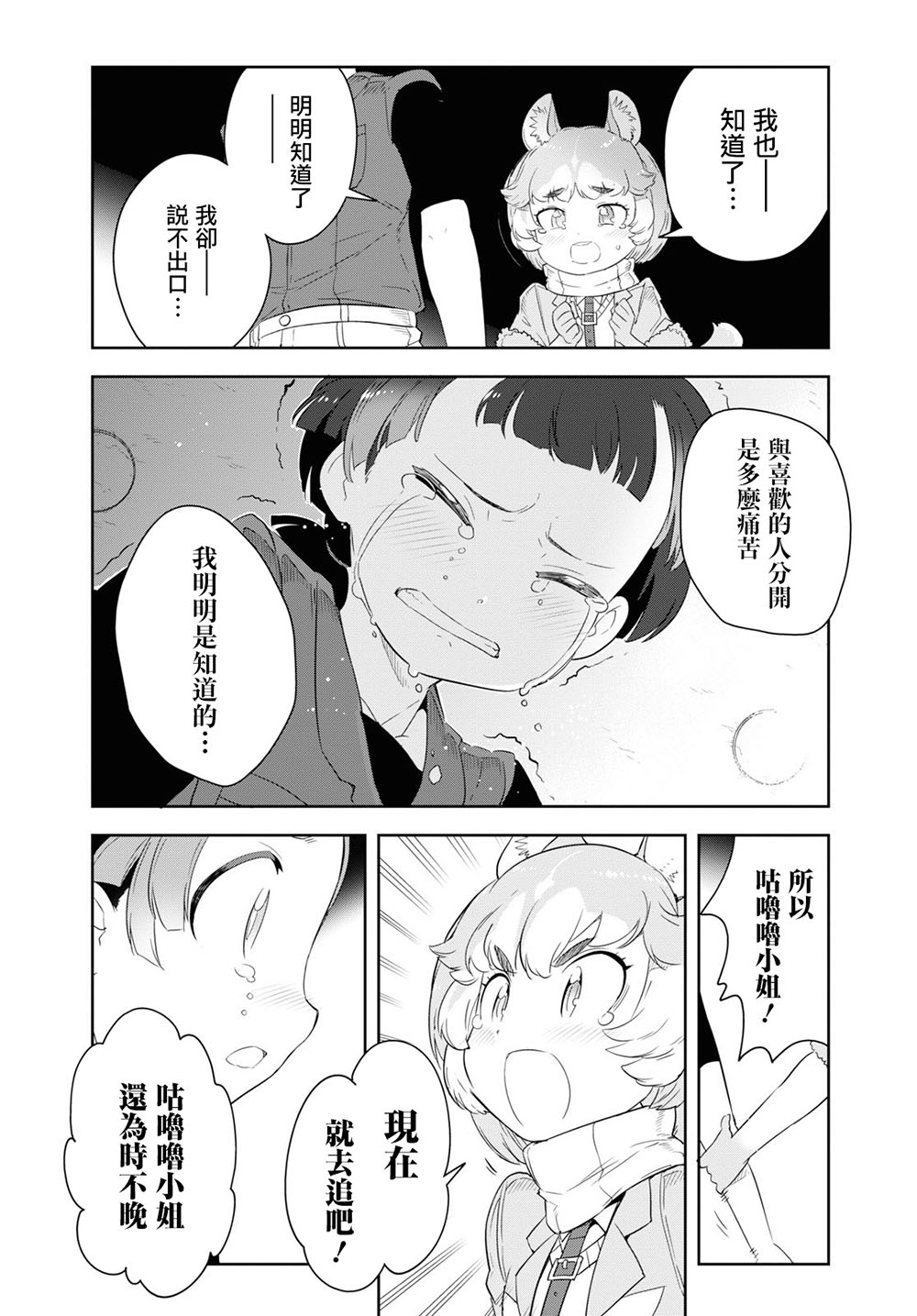 兽耳动物园2韩漫全集-第13话无删减无遮挡章节图片 