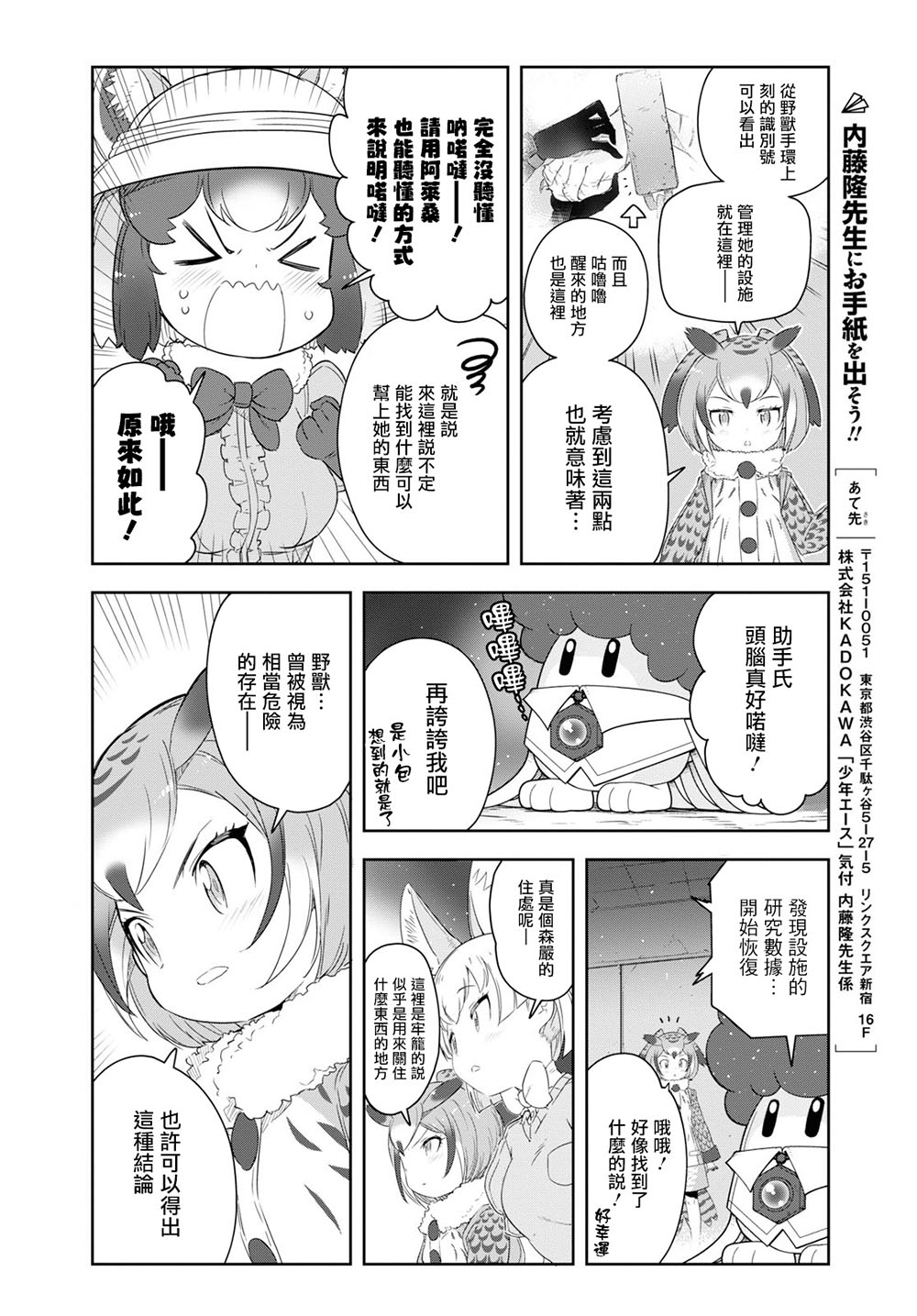 兽耳动物园2韩漫全集-第13话无删减无遮挡章节图片 