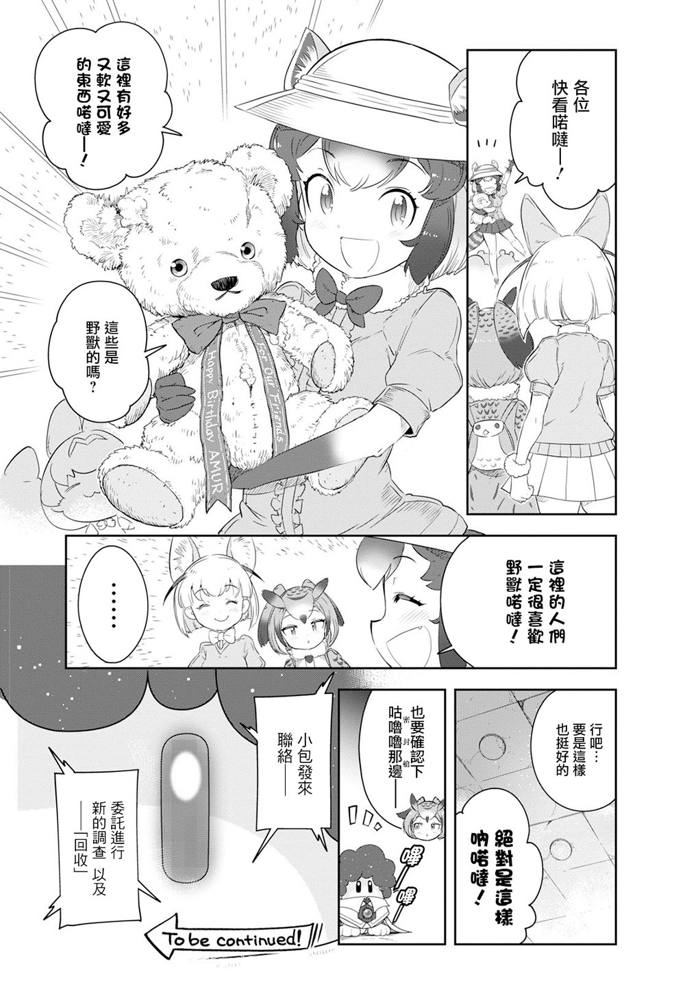 兽耳动物园2韩漫全集-第13话无删减无遮挡章节图片 