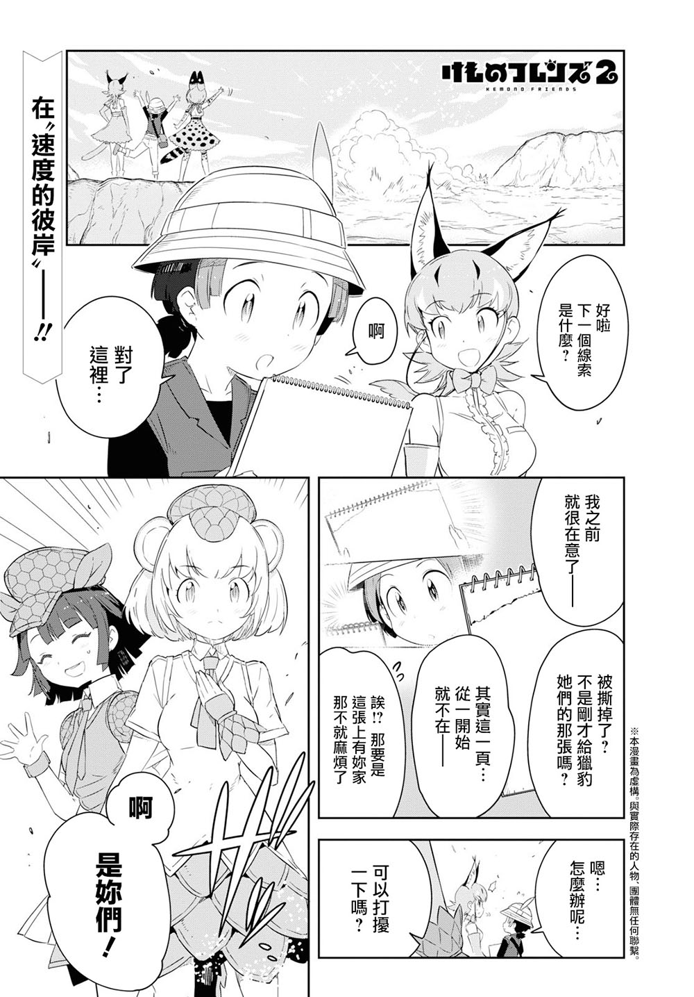 兽耳动物园2韩漫全集-第13话无删减无遮挡章节图片 