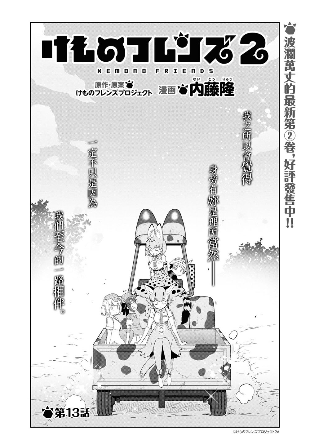 兽耳动物园2韩漫全集-第13话无删减无遮挡章节图片 