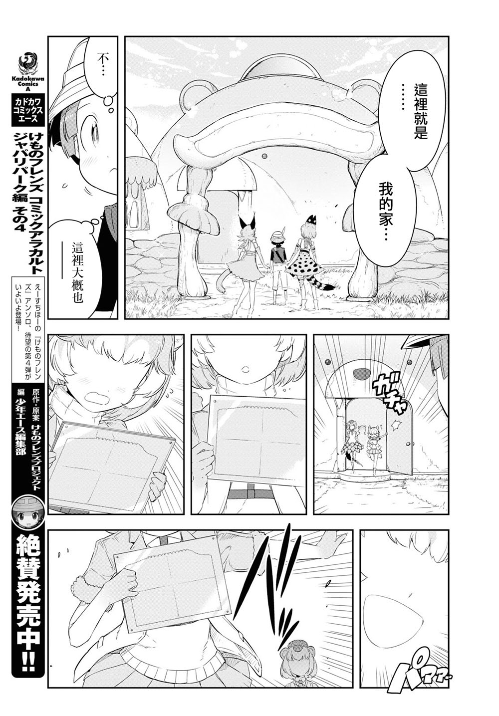 兽耳动物园2韩漫全集-第13话无删减无遮挡章节图片 
