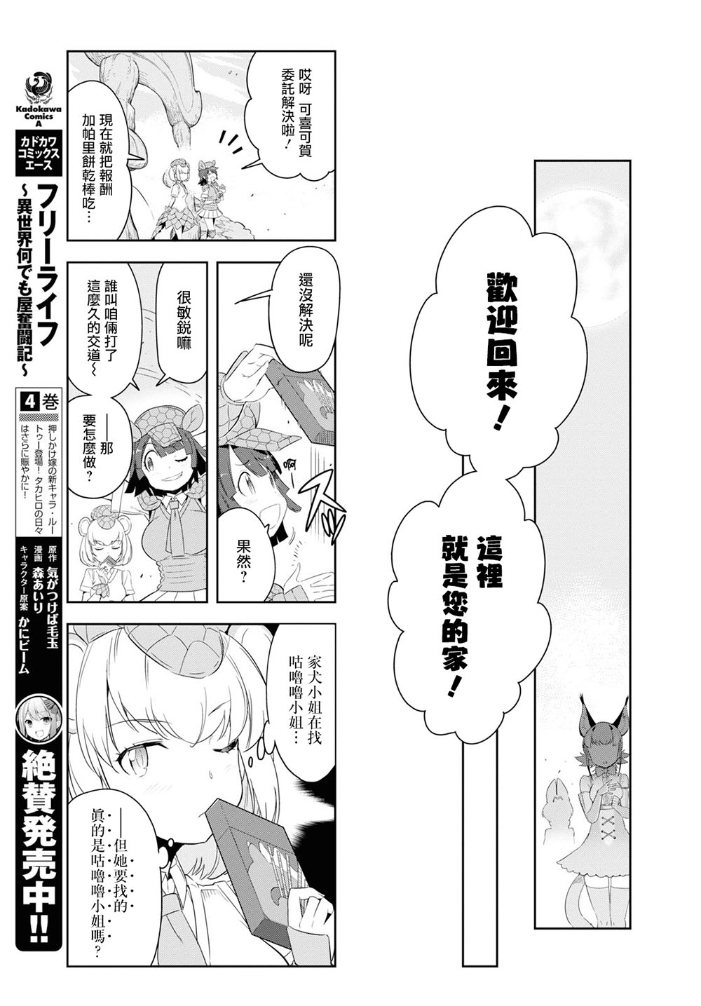 兽耳动物园2韩漫全集-第13话无删减无遮挡章节图片 
