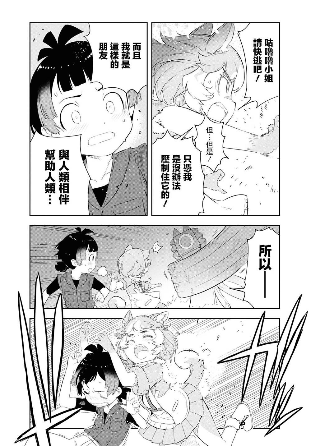 兽耳动物园2韩漫全集-第14话无删减无遮挡章节图片 