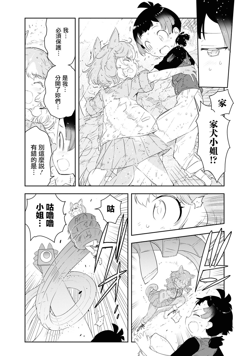 兽耳动物园2韩漫全集-第14话无删减无遮挡章节图片 