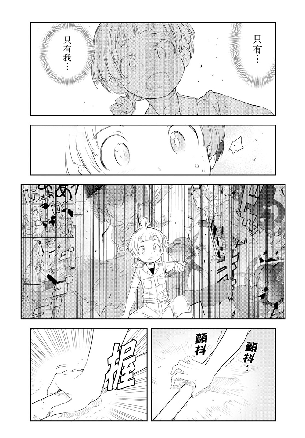 兽耳动物园2韩漫全集-第14话无删减无遮挡章节图片 