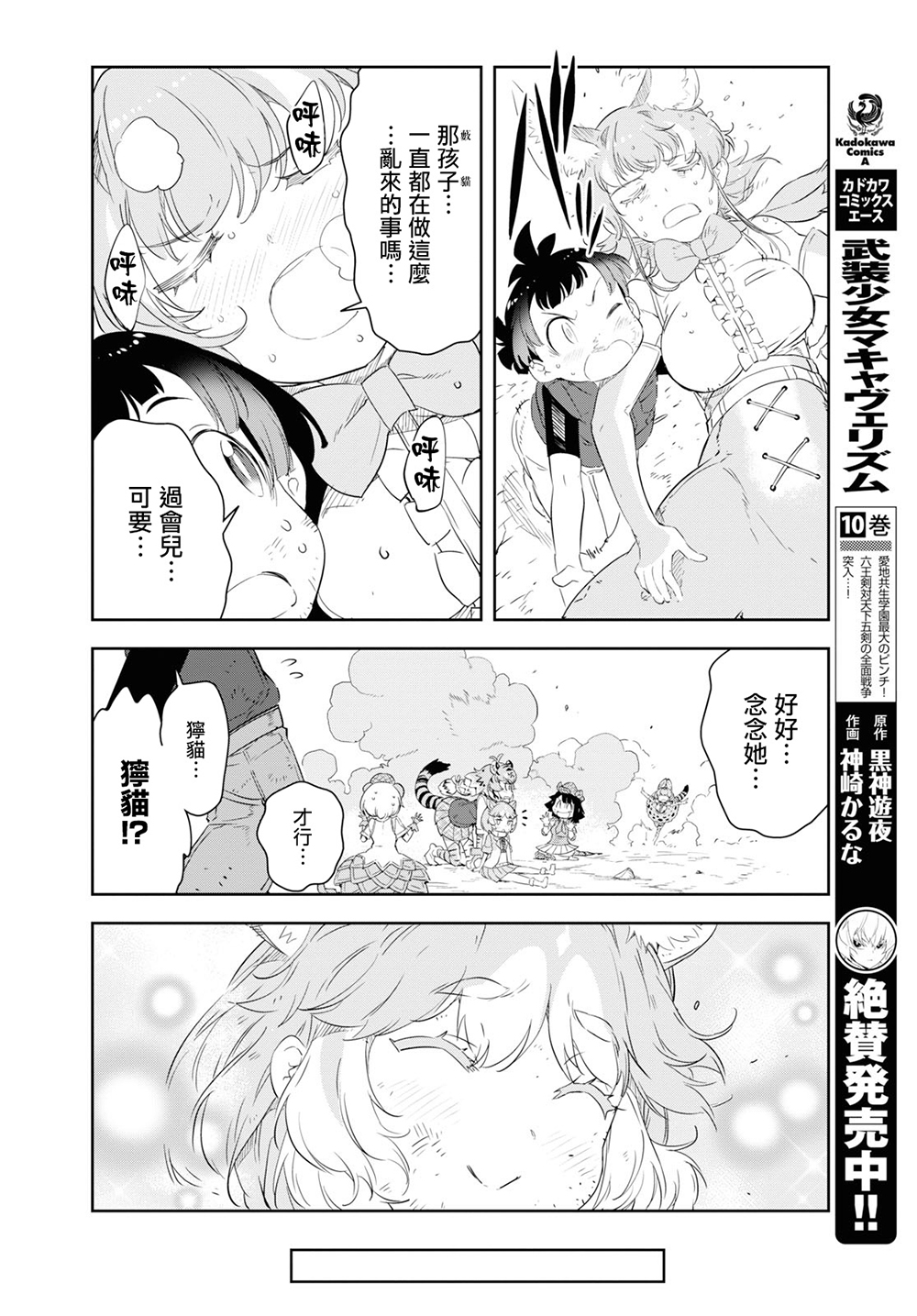 兽耳动物园2韩漫全集-第14话无删减无遮挡章节图片 
