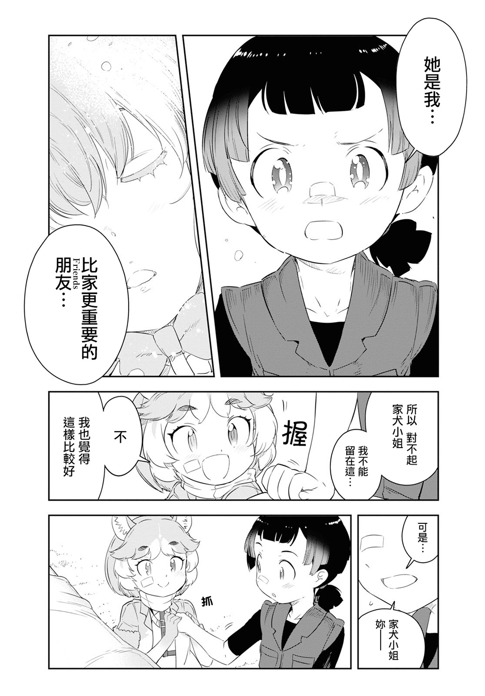 兽耳动物园2韩漫全集-第14话无删减无遮挡章节图片 