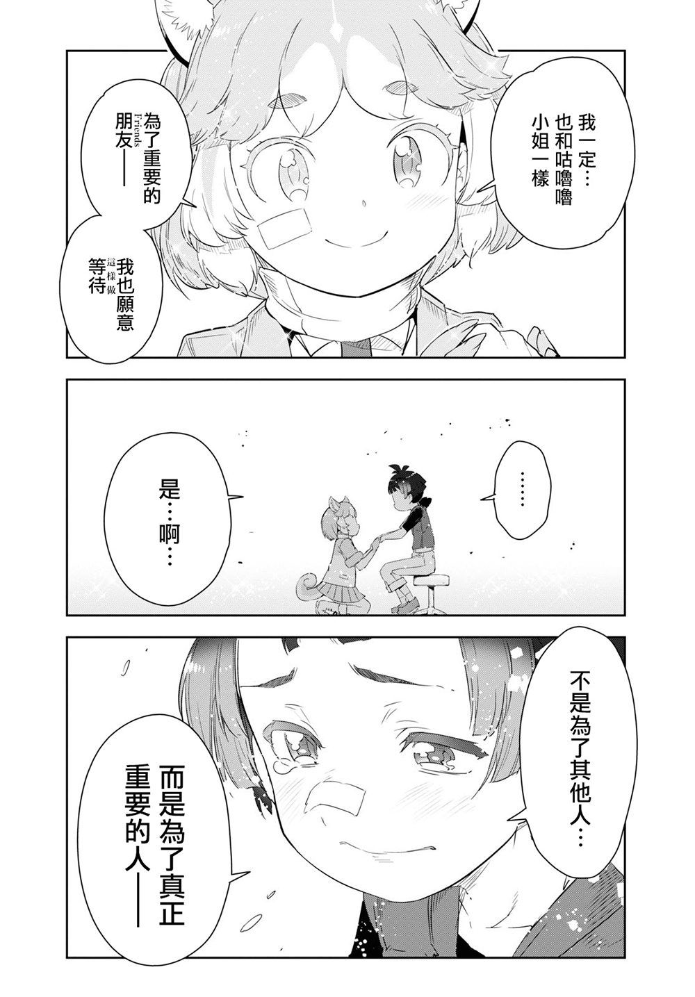 兽耳动物园2韩漫全集-第14话无删减无遮挡章节图片 