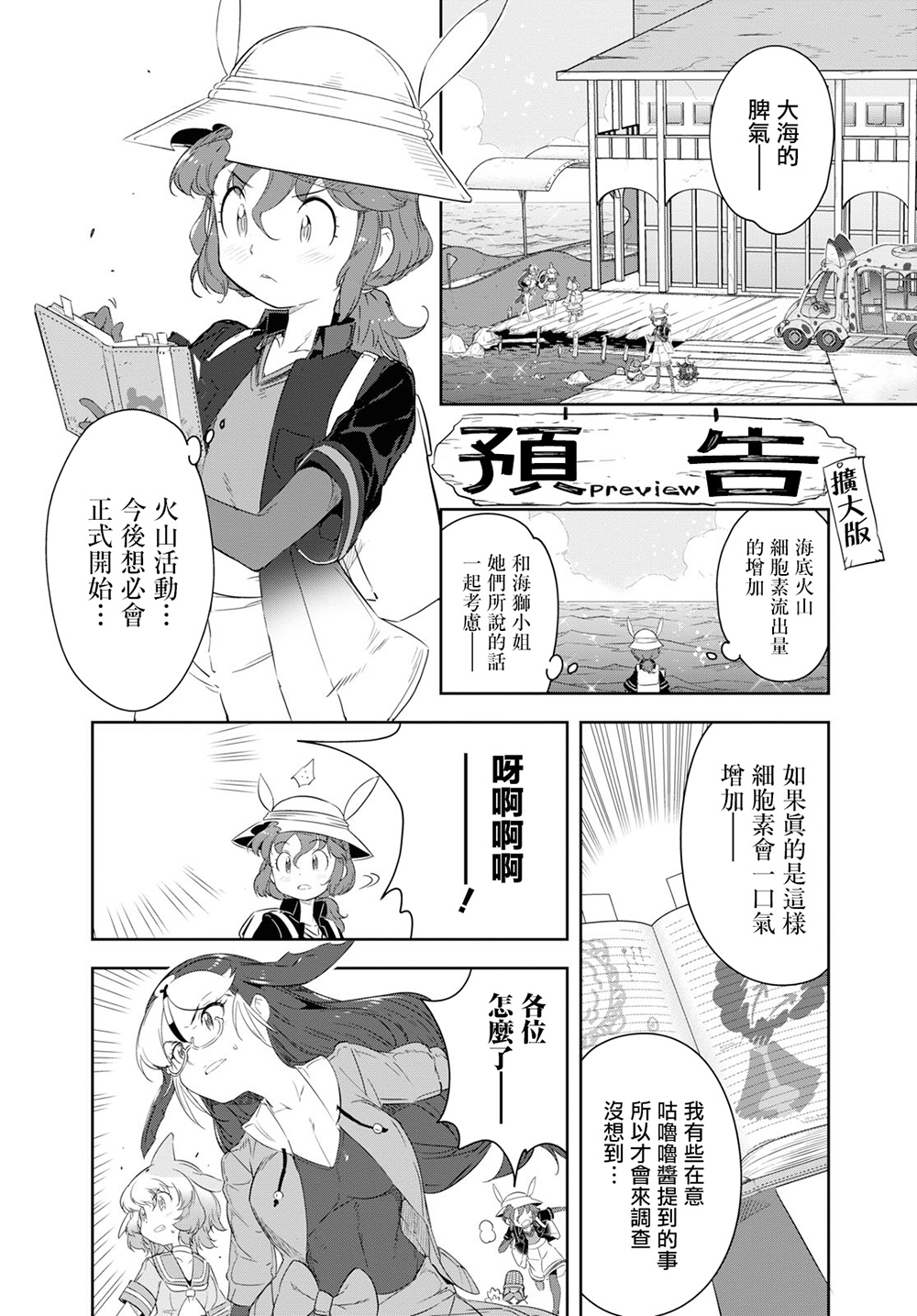 兽耳动物园2韩漫全集-第14话无删减无遮挡章节图片 