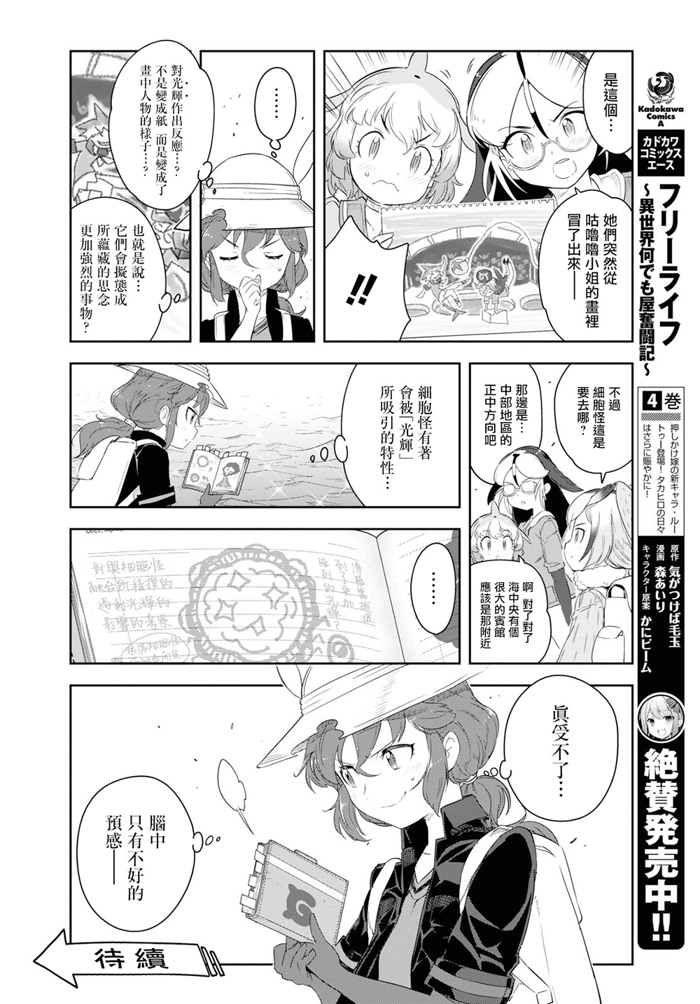 兽耳动物园2韩漫全集-第14话无删减无遮挡章节图片 