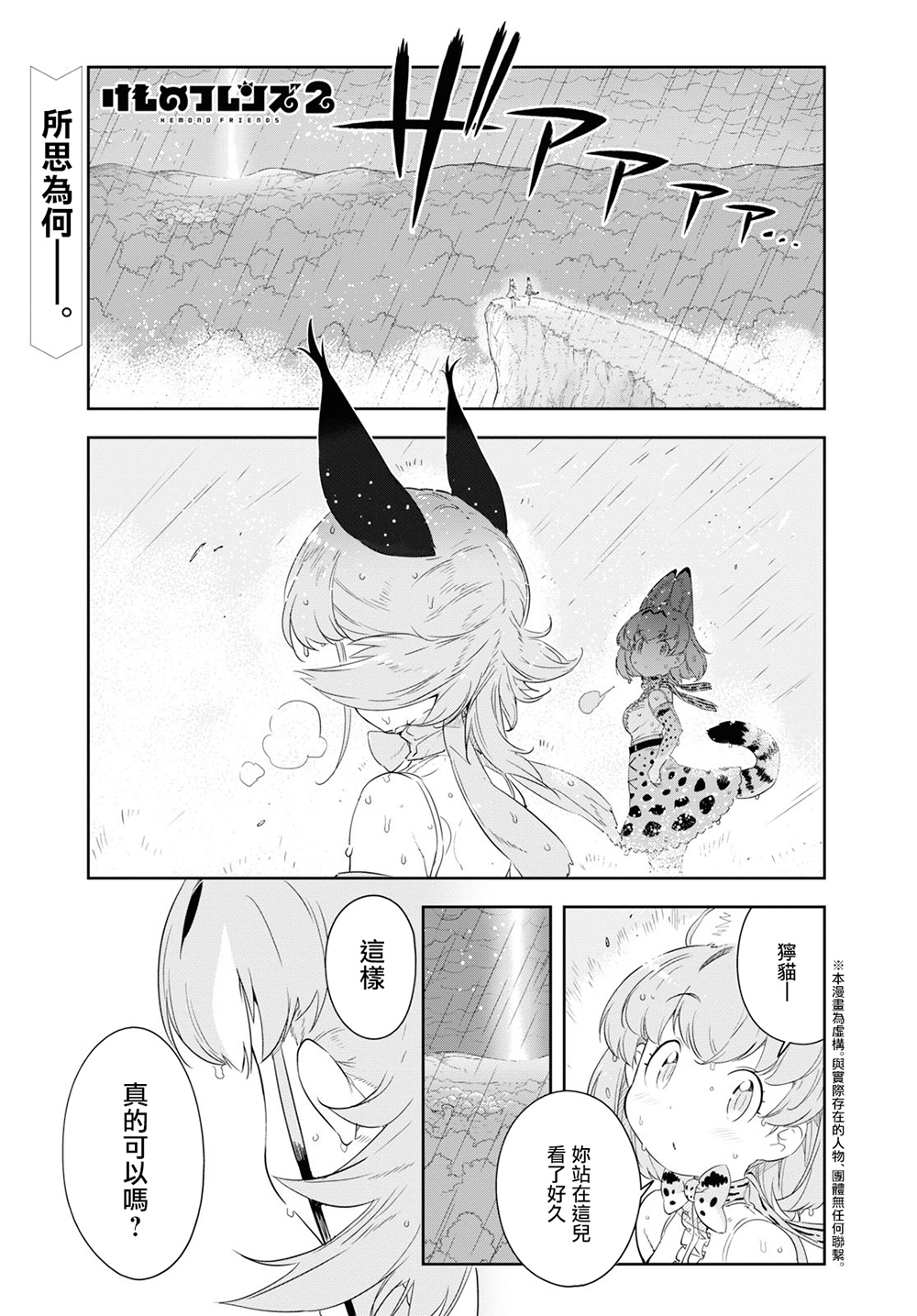 兽耳动物园2韩漫全集-第14话无删减无遮挡章节图片 