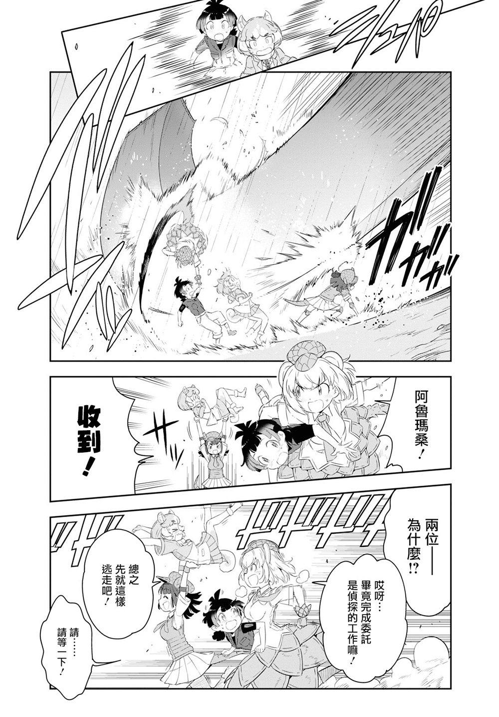 兽耳动物园2韩漫全集-第14话无删减无遮挡章节图片 