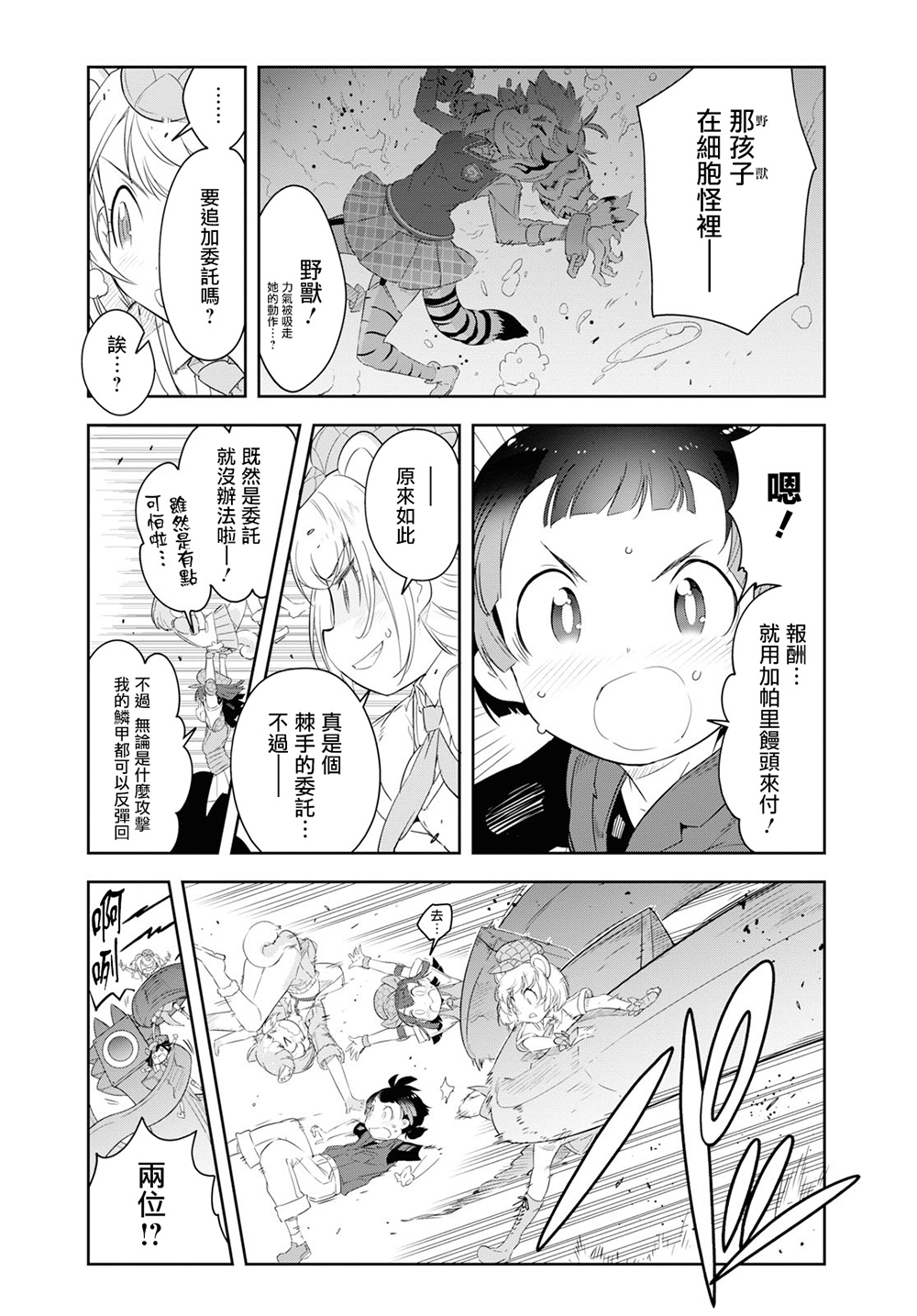 兽耳动物园2韩漫全集-第14话无删减无遮挡章节图片 