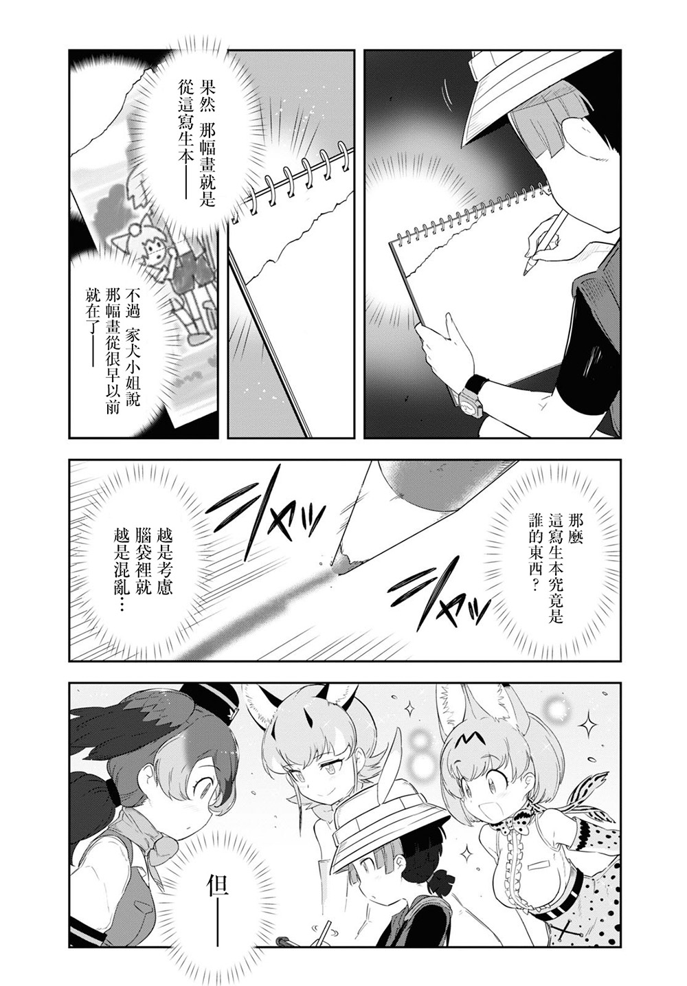 兽耳动物园2韩漫全集-第15话无删减无遮挡章节图片 