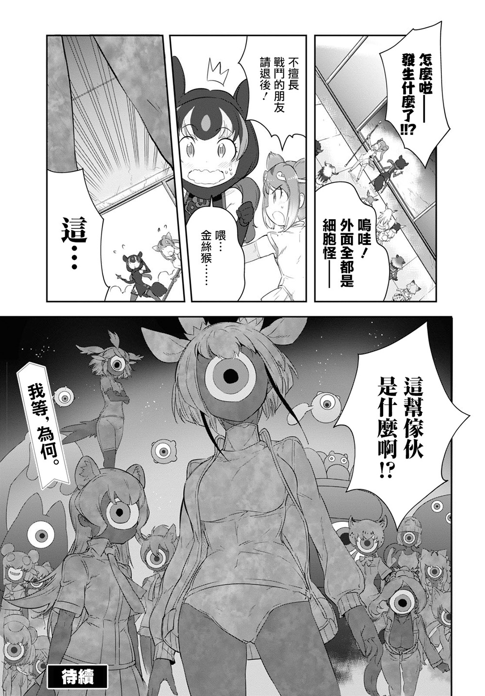 兽耳动物园2韩漫全集-第15话无删减无遮挡章节图片 