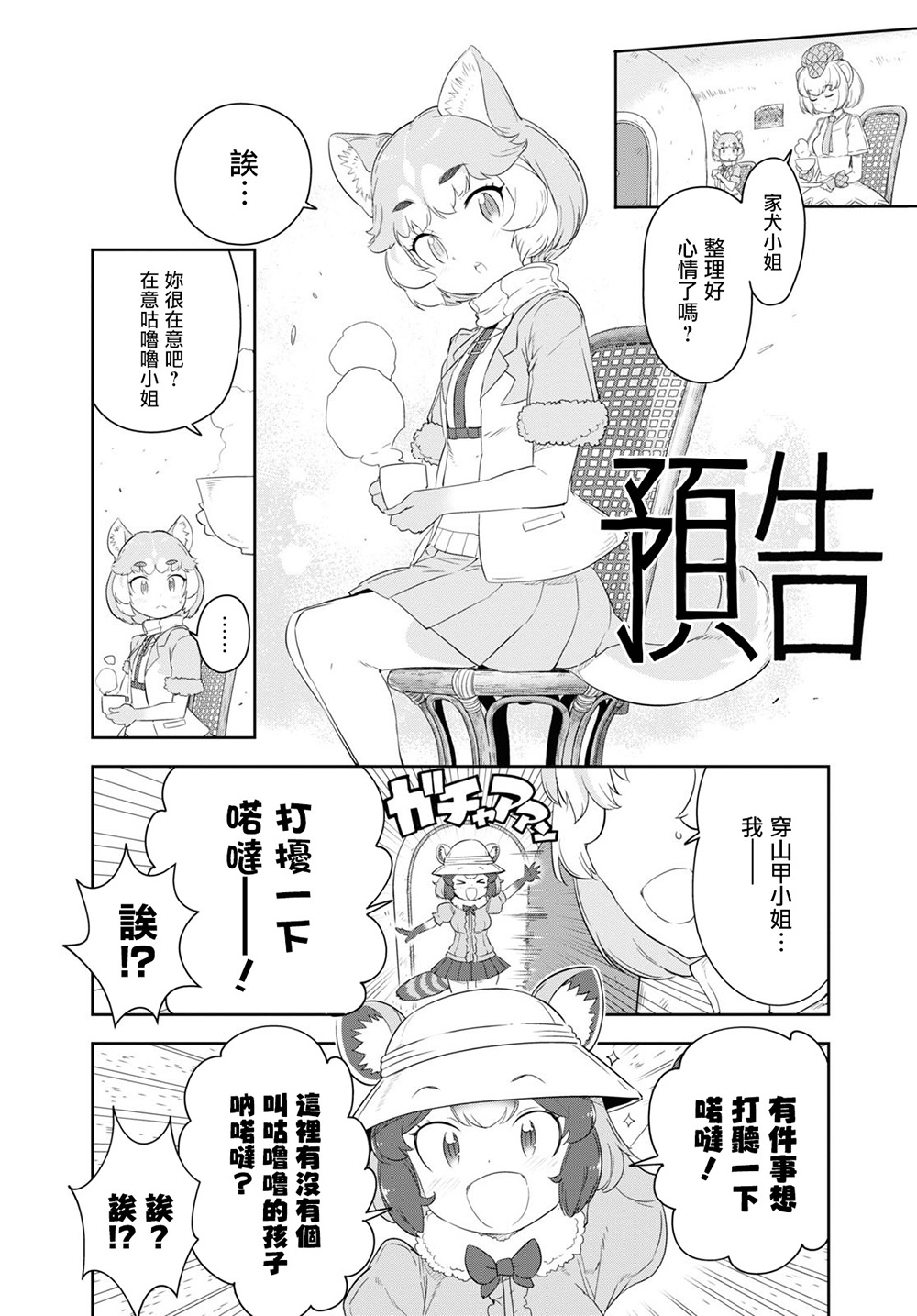 兽耳动物园2韩漫全集-第15话无删减无遮挡章节图片 