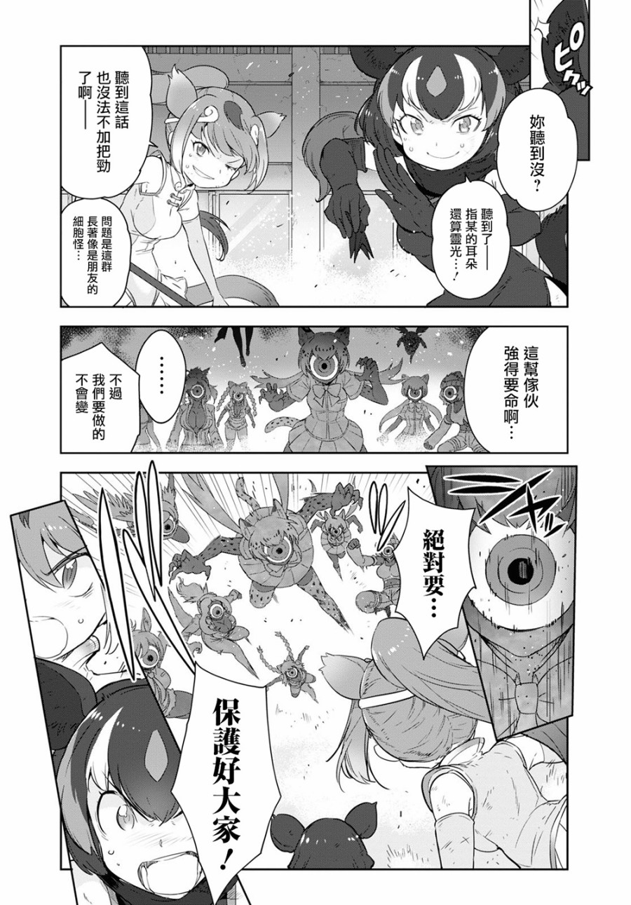 兽耳动物园2韩漫全集-第16话无删减无遮挡章节图片 