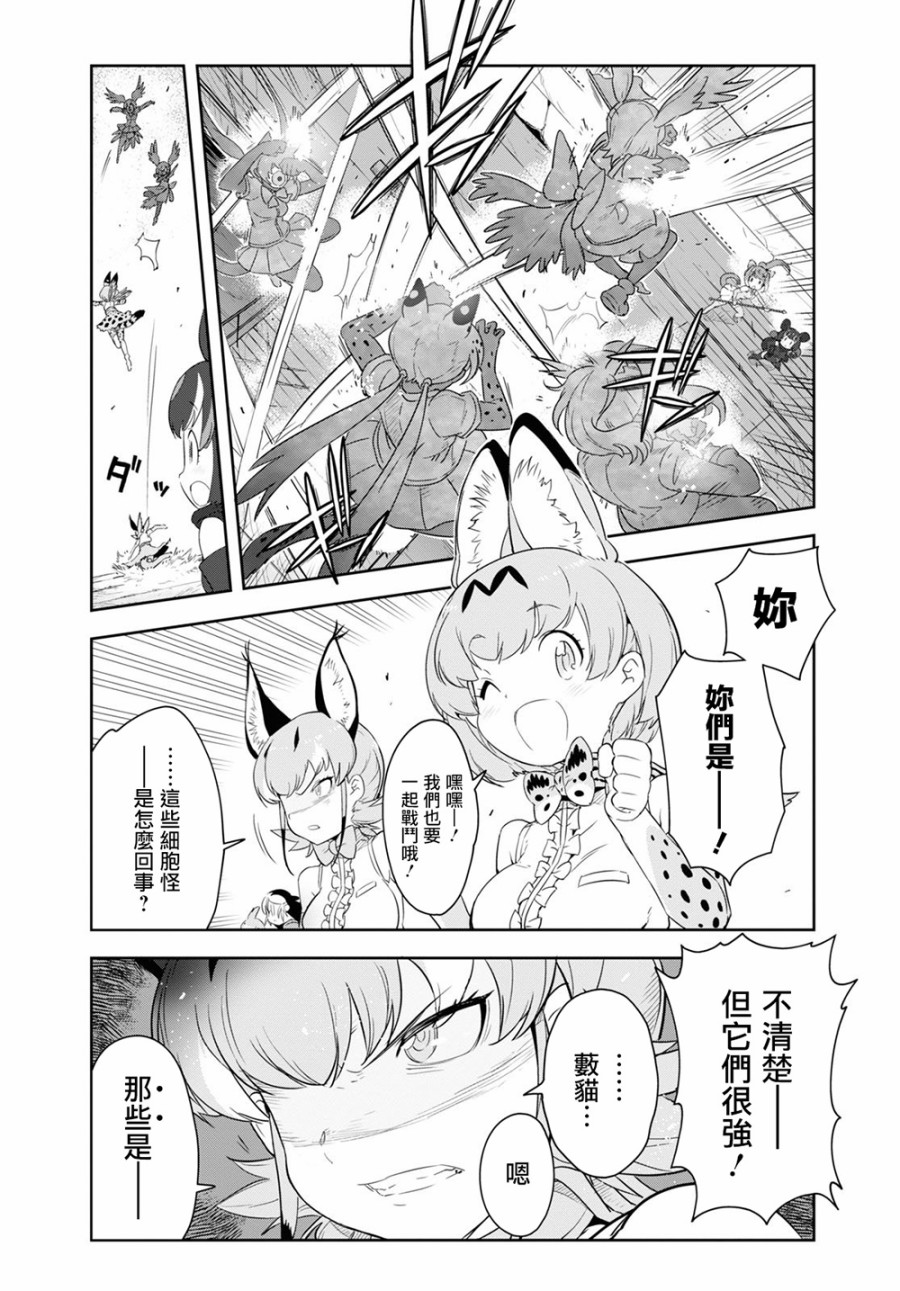 兽耳动物园2韩漫全集-第16话无删减无遮挡章节图片 