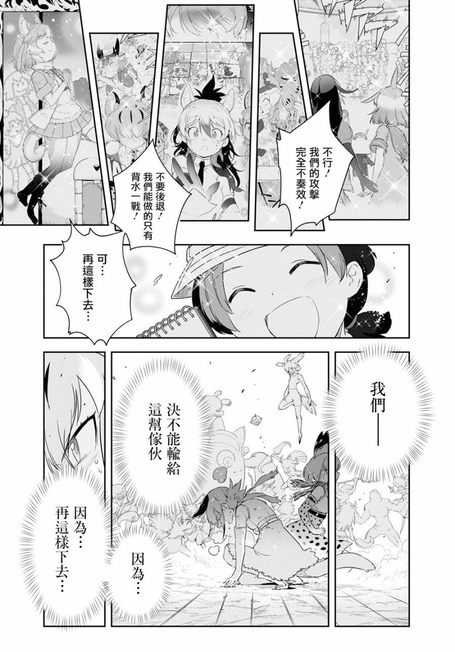 兽耳动物园2韩漫全集-第16话无删减无遮挡章节图片 