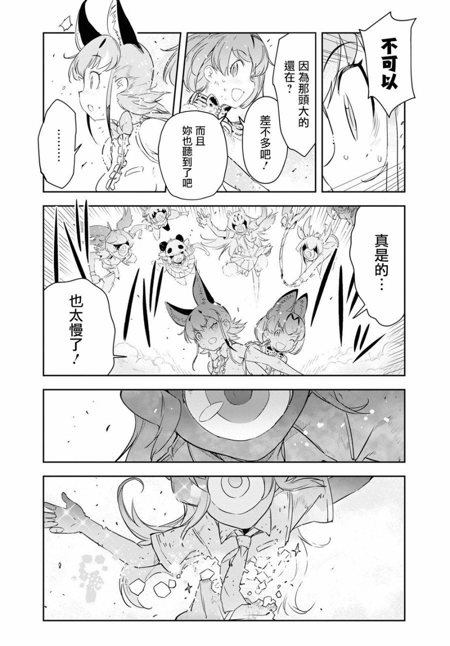 兽耳动物园2韩漫全集-第16话无删减无遮挡章节图片 